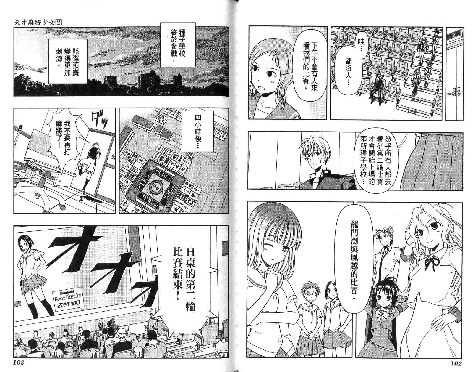 天才麻将少女 第2卷 第54页
