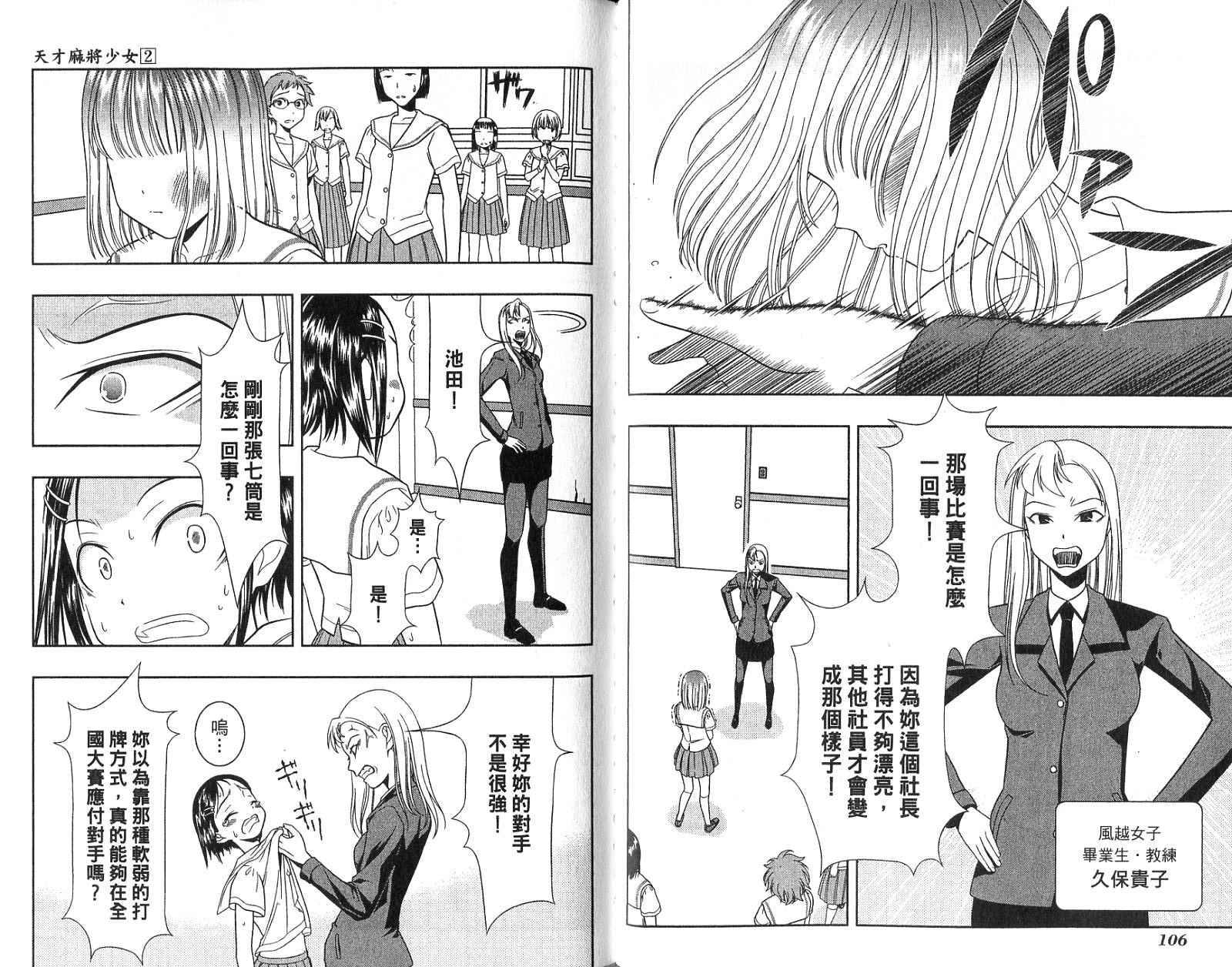 天才麻将少女 第2卷 第56页