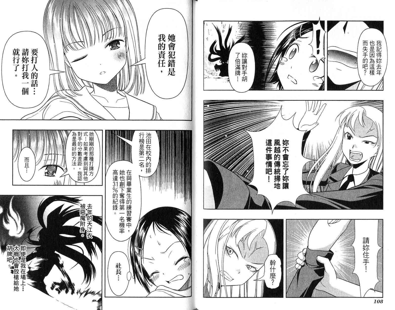 天才麻将少女 第2卷 第57页