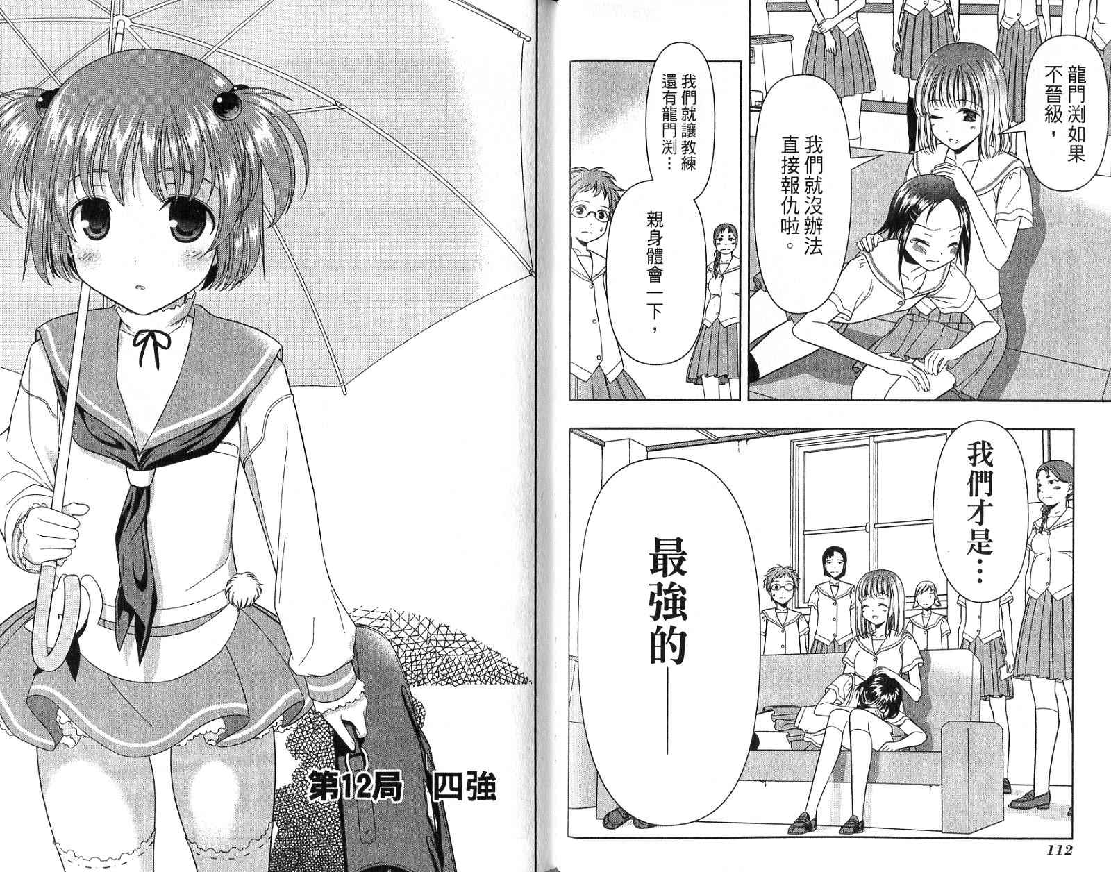 天才麻将少女 第2卷 第59页