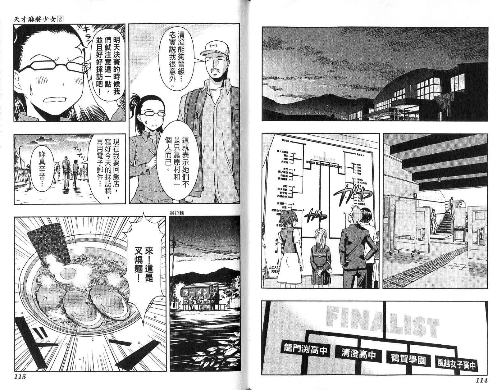 天才麻将少女 第2卷 第60页