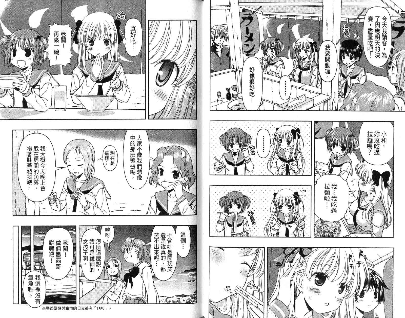 天才麻将少女 第2卷 第61页