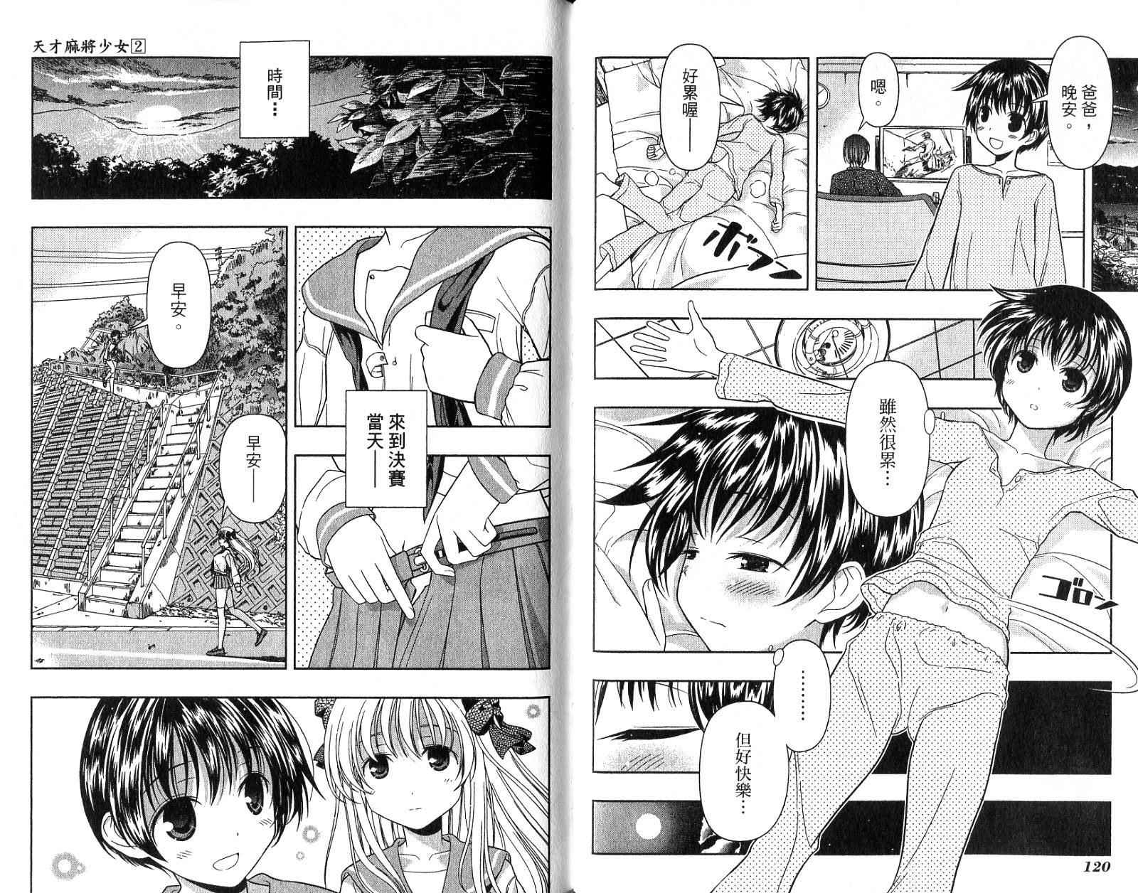 天才麻将少女 第2卷 第63页