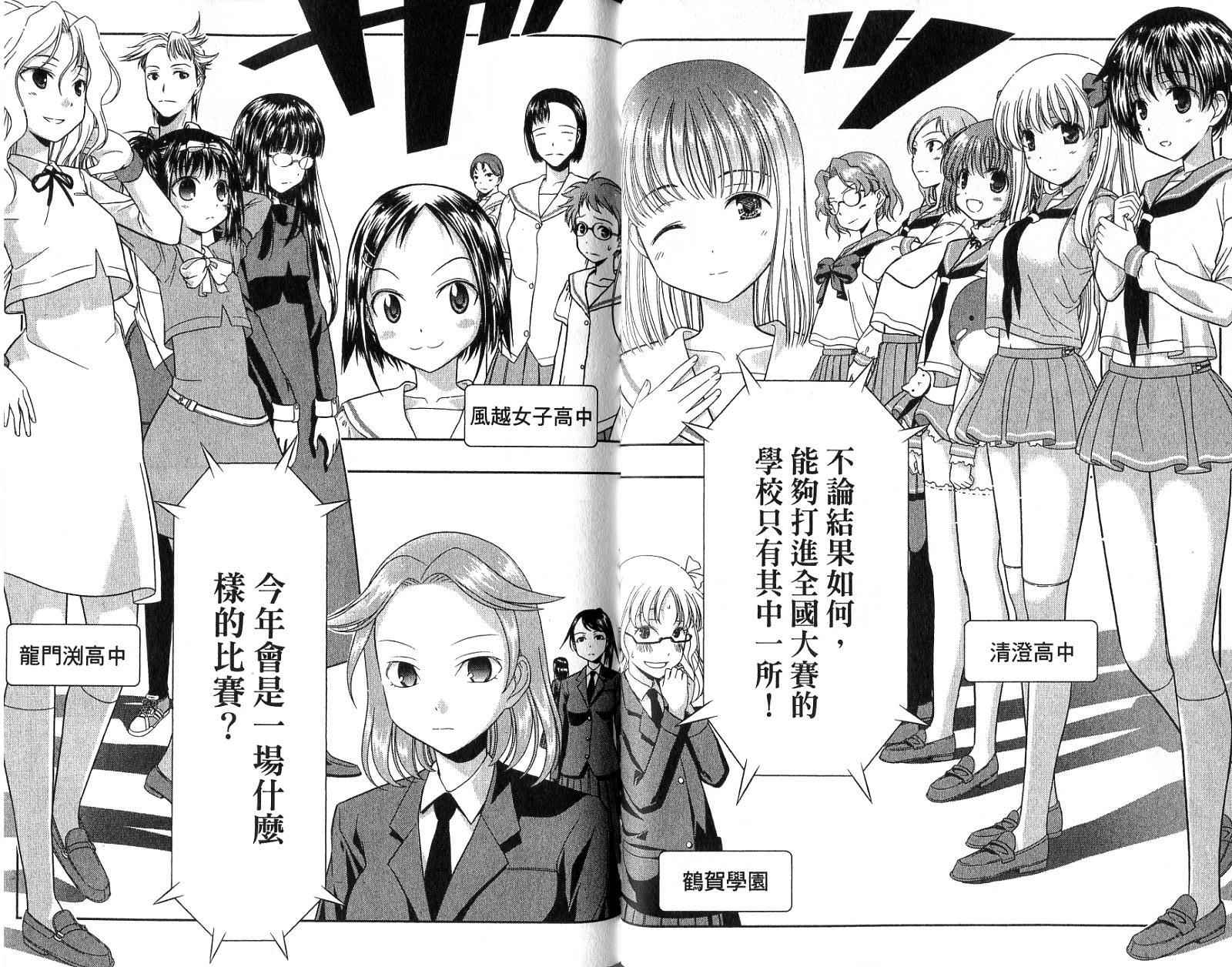 天才麻将少女 第2卷 第65页