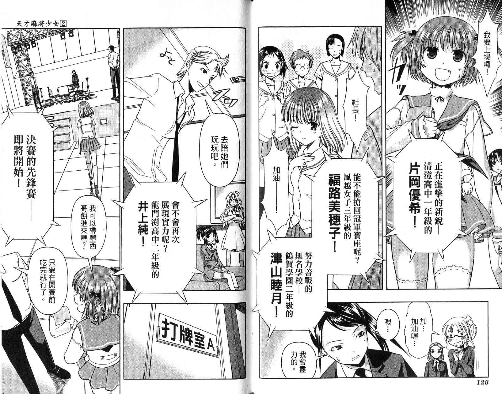 天才麻将少女 第2卷 第67页