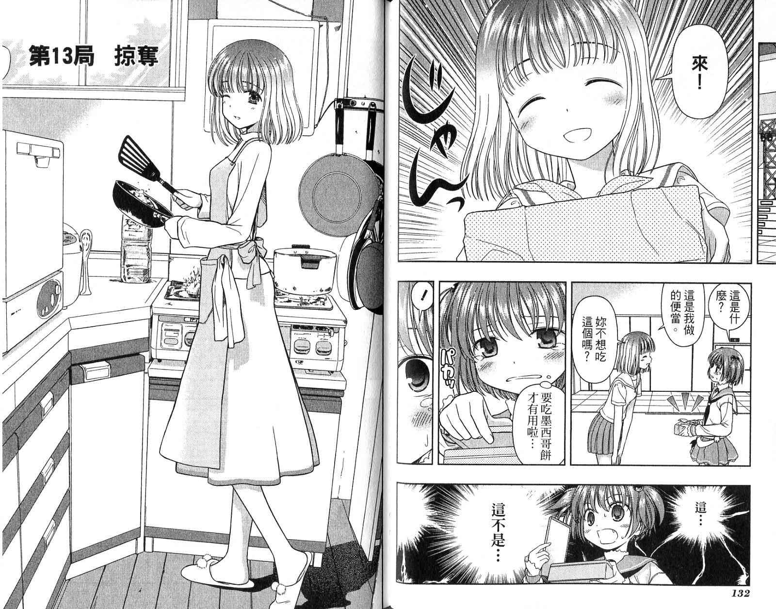 天才麻将少女 第2卷 第69页