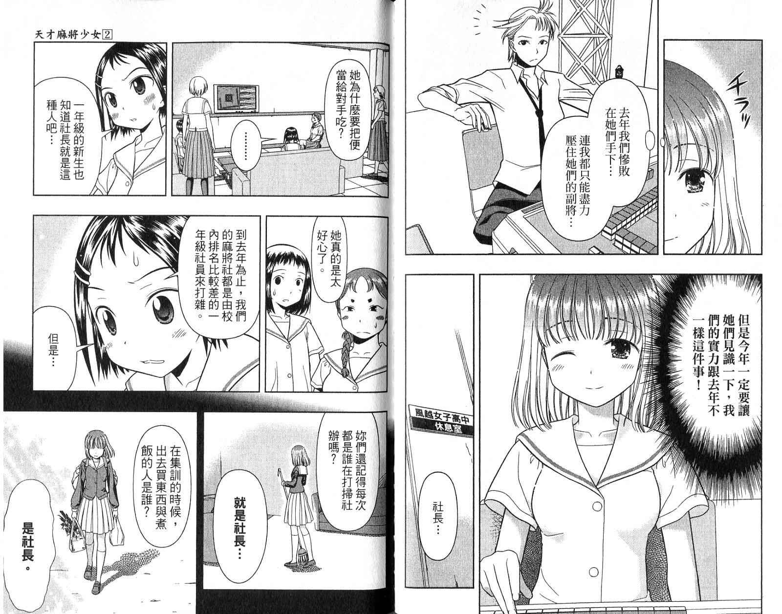 天才麻将少女 第2卷 第71页