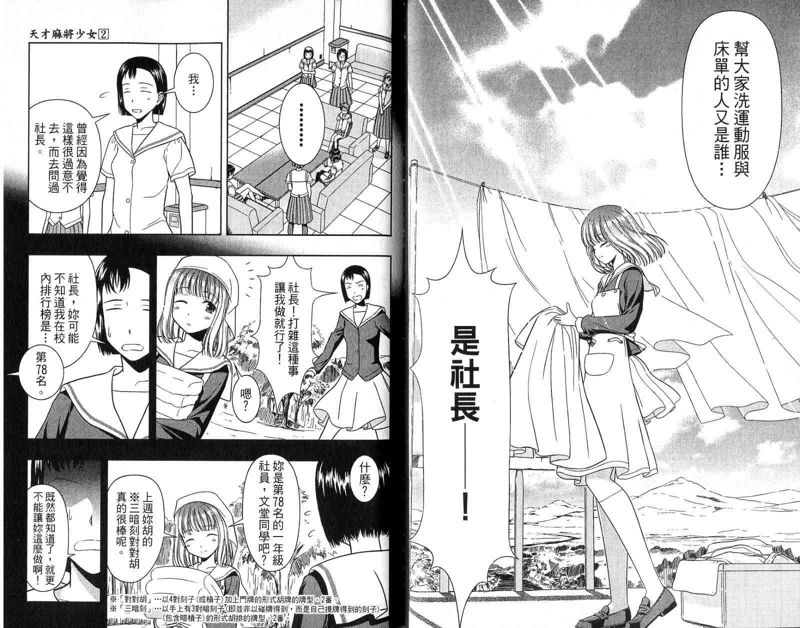 天才麻将少女 第2卷 第72页