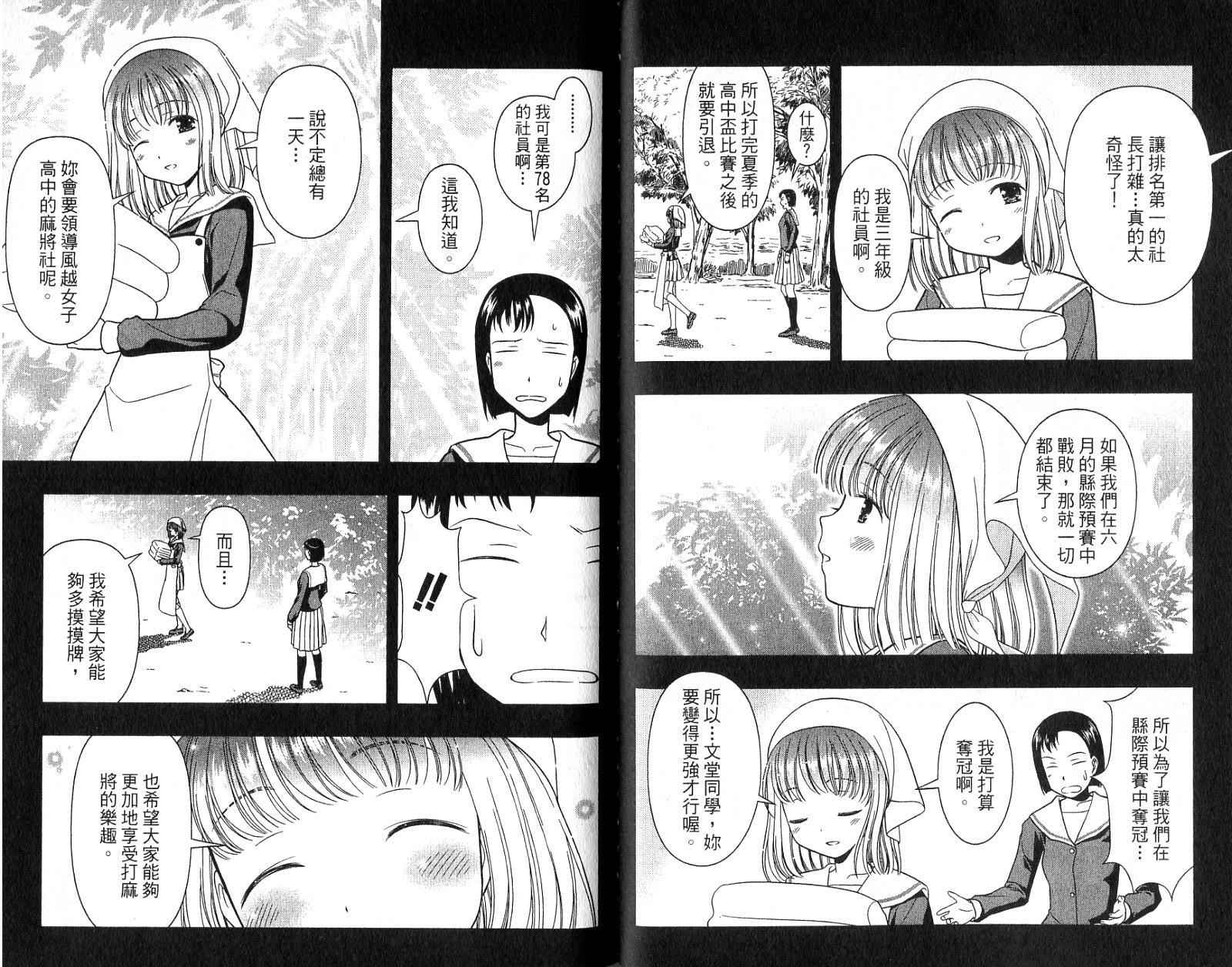 天才麻将少女 第2卷 第73页