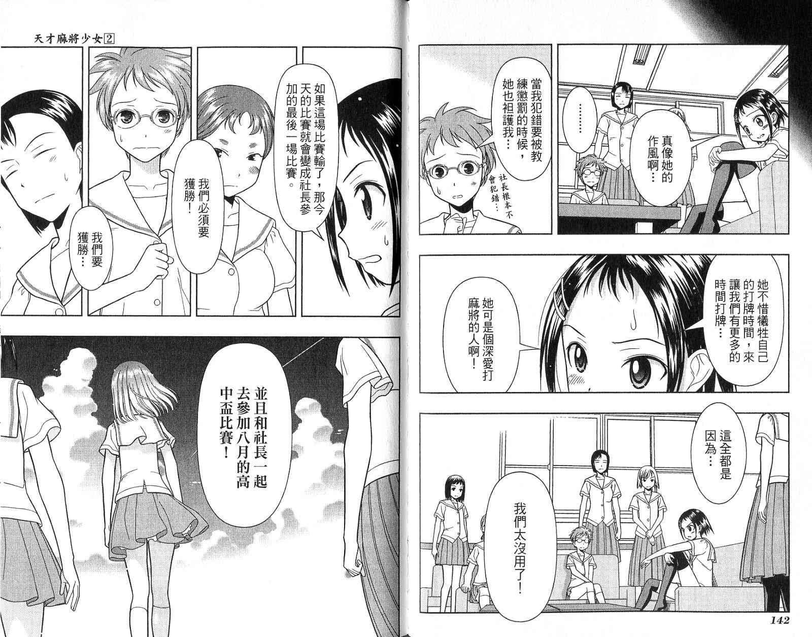 天才麻将少女 第2卷 第74页