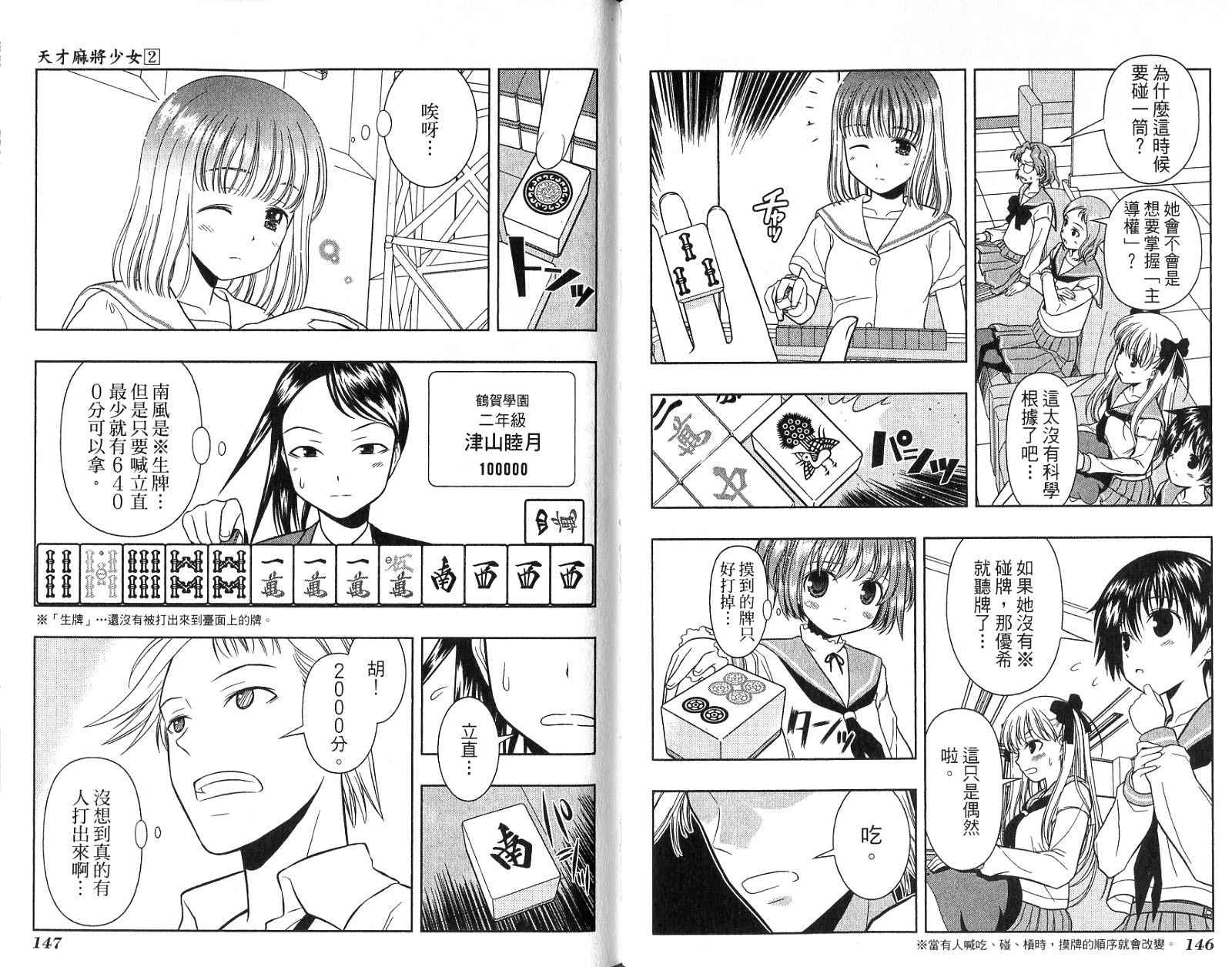 天才麻将少女 第2卷 第76页