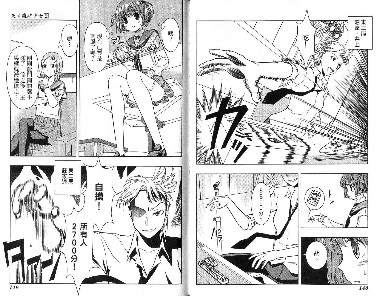 天才麻将少女 第2卷 第77页