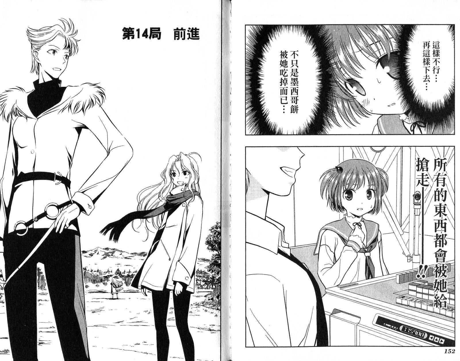 天才麻将少女 第2卷 第79页