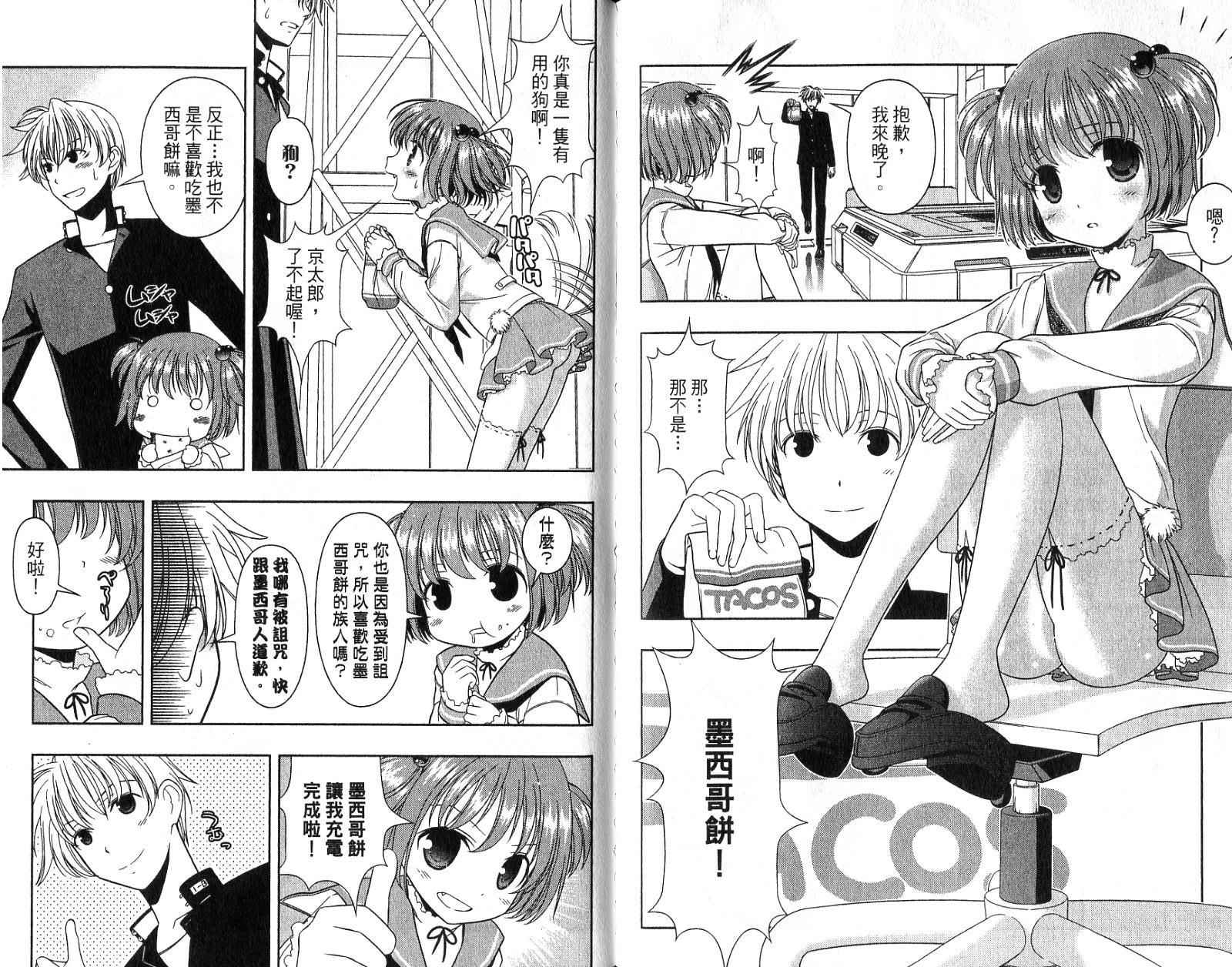 天才麻将少女 第2卷 第81页