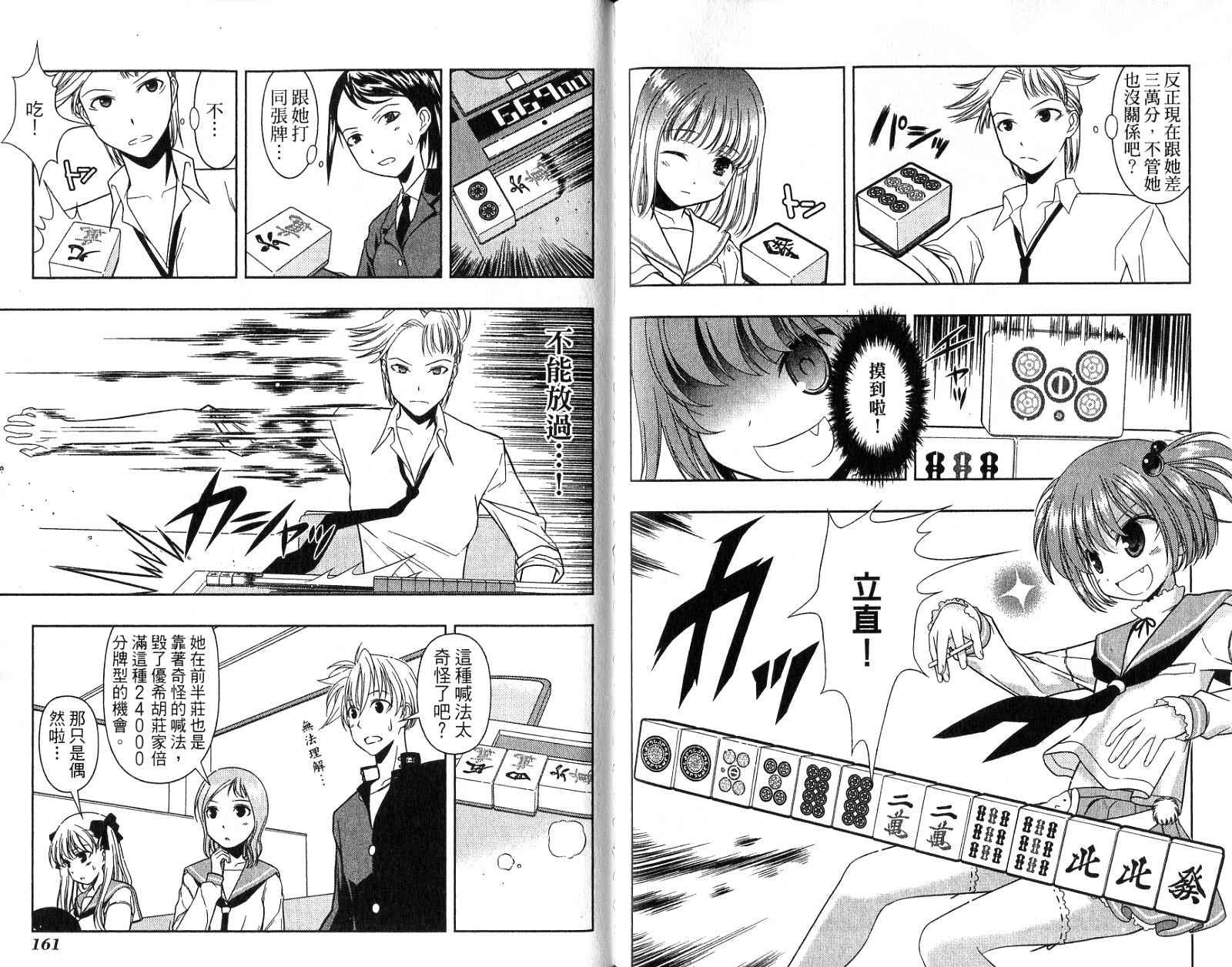 天才麻将少女 第2卷 第83页