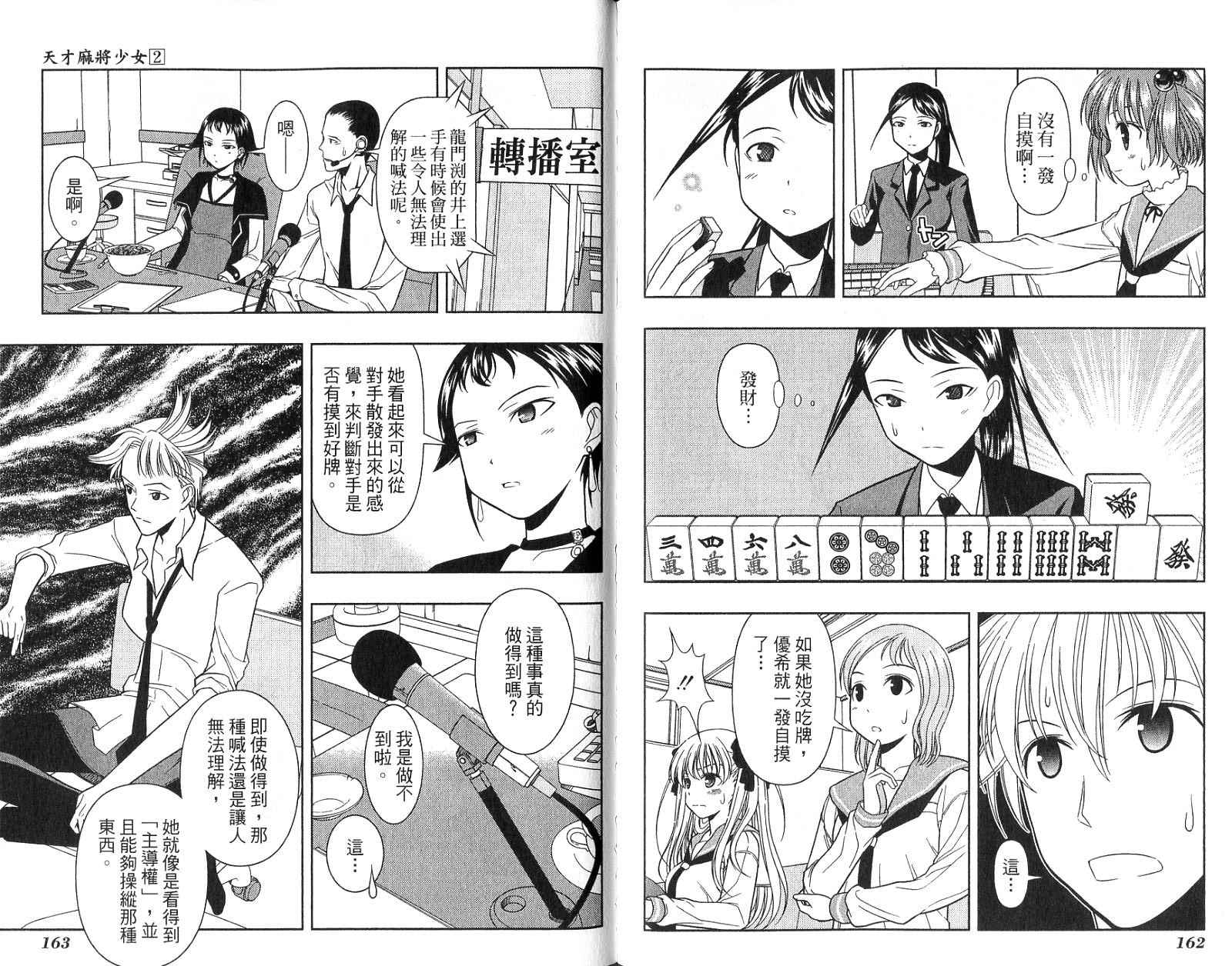 天才麻将少女 第2卷 第84页