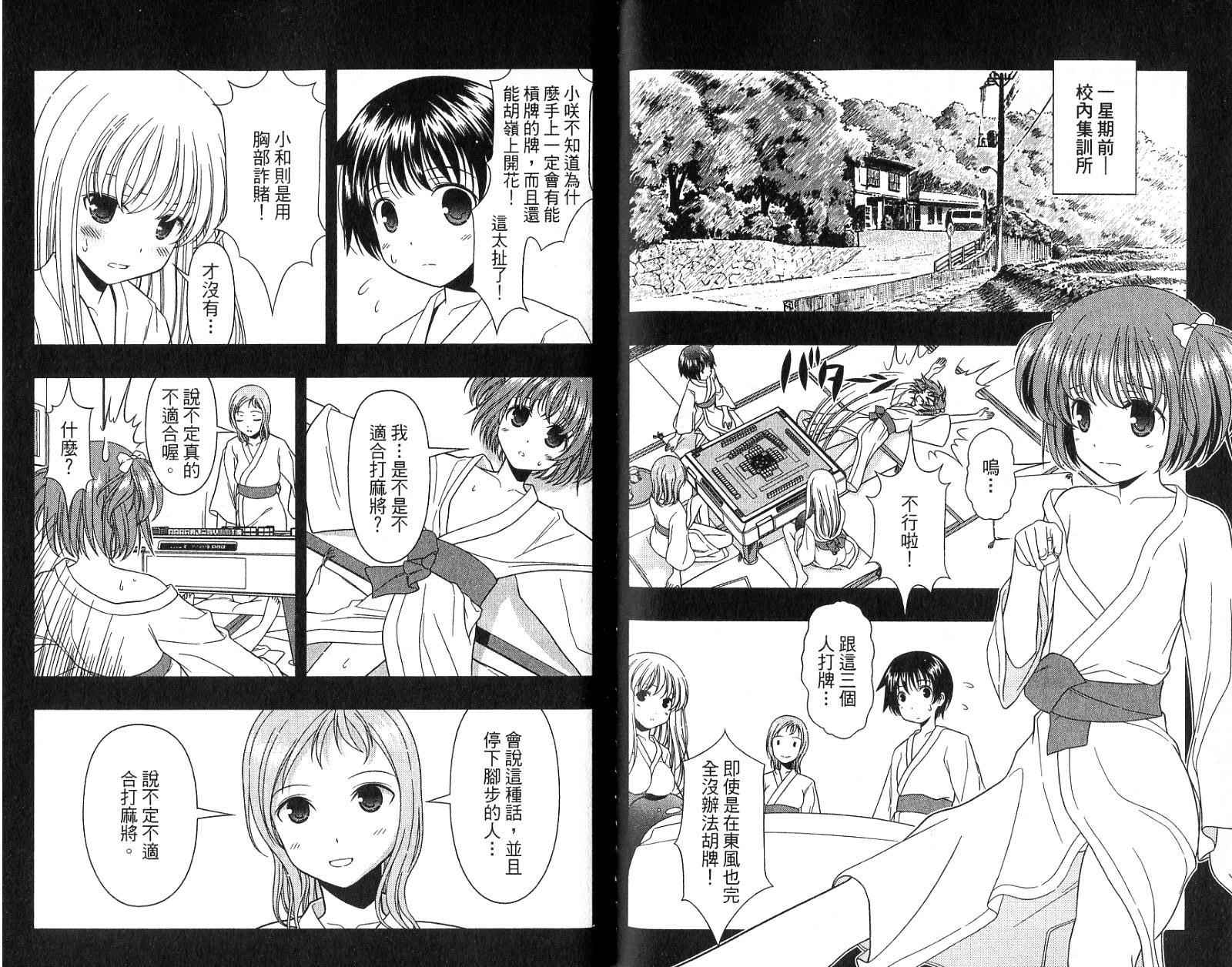 天才麻将少女 第2卷 第86页