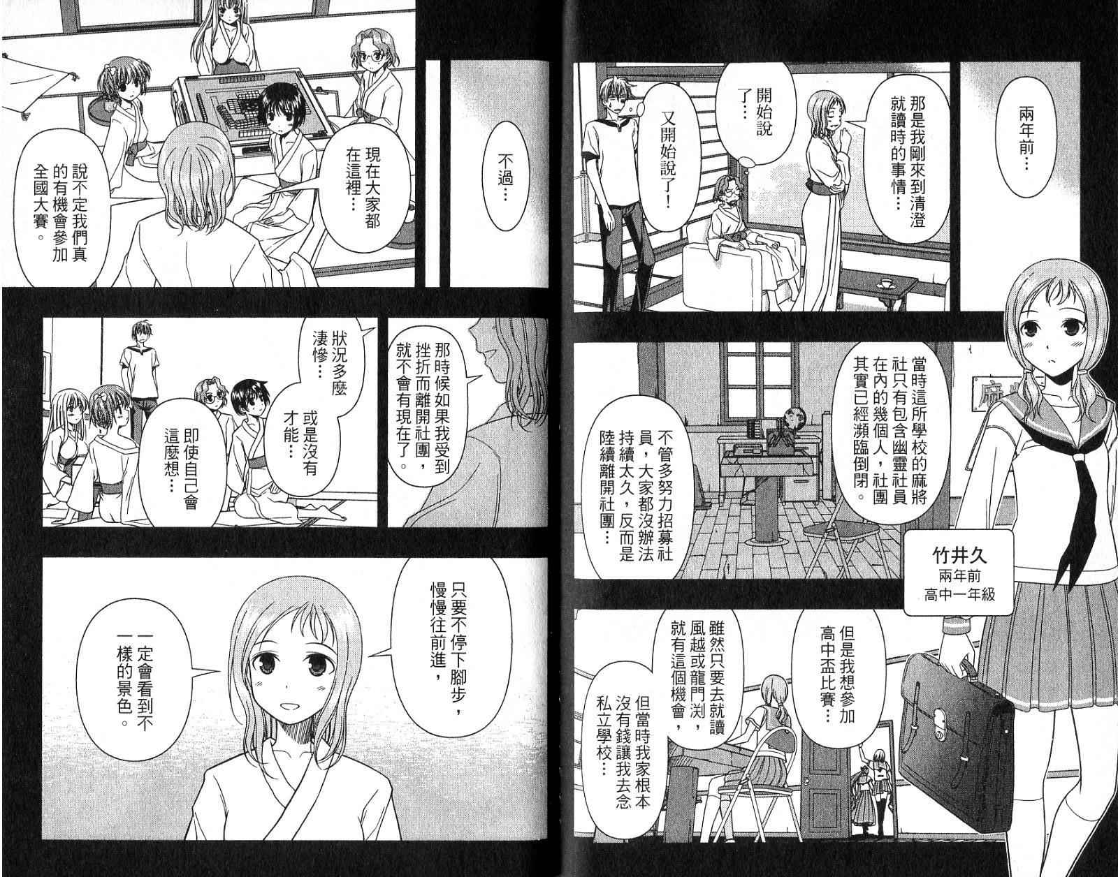 天才麻将少女 第2卷 第87页