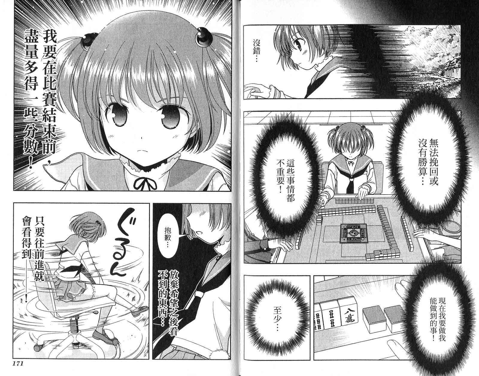 天才麻将少女 第2卷 第88页