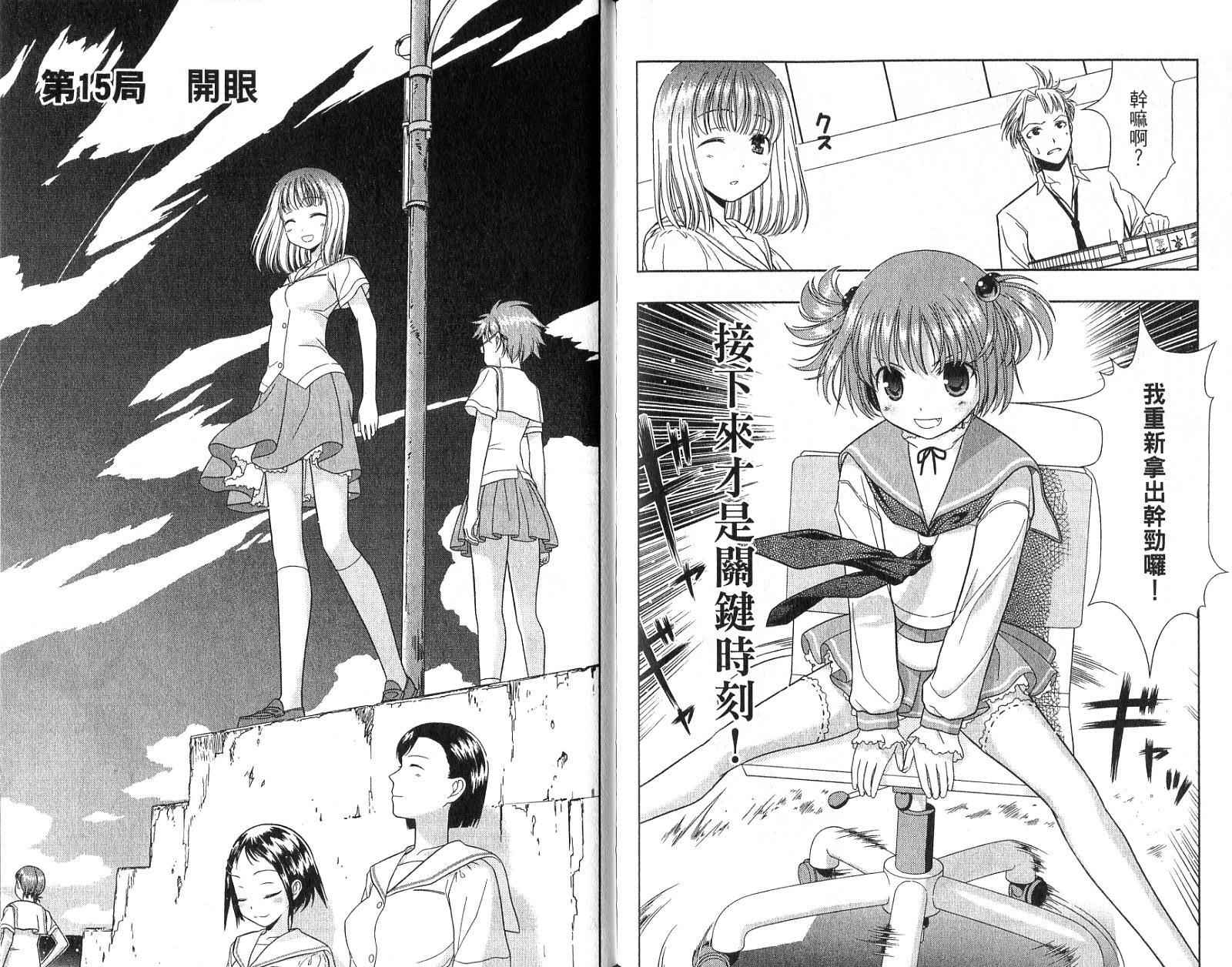 天才麻将少女 第2卷 第89页