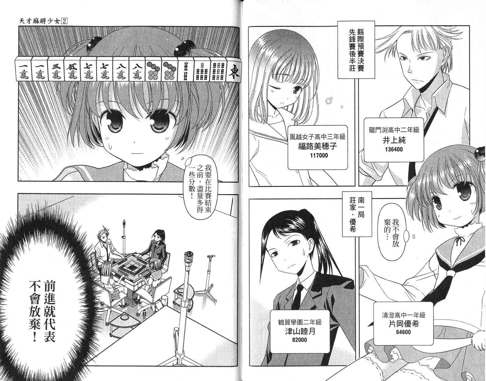 天才麻将少女 第2卷 第90页