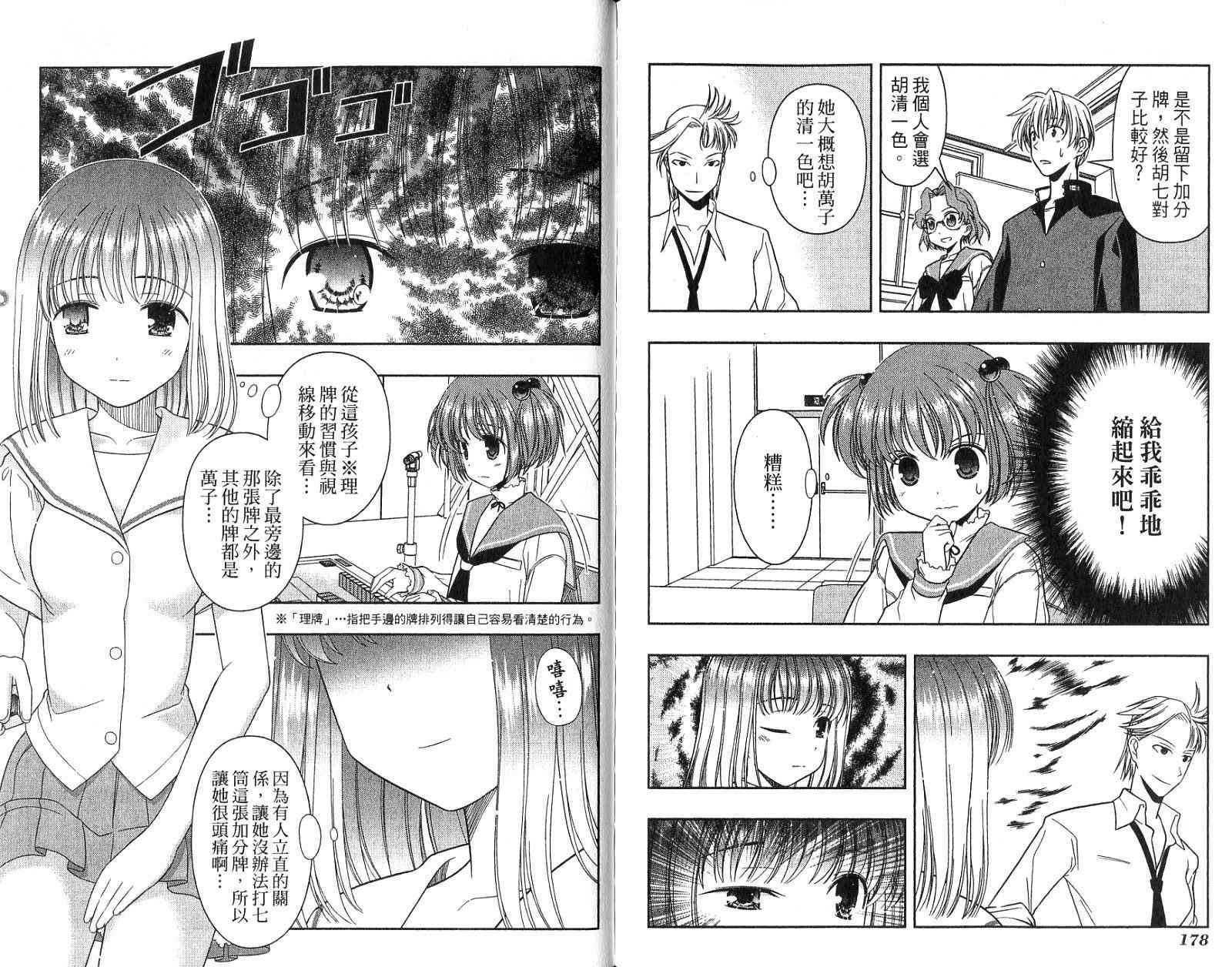 天才麻将少女 第2卷 第92页