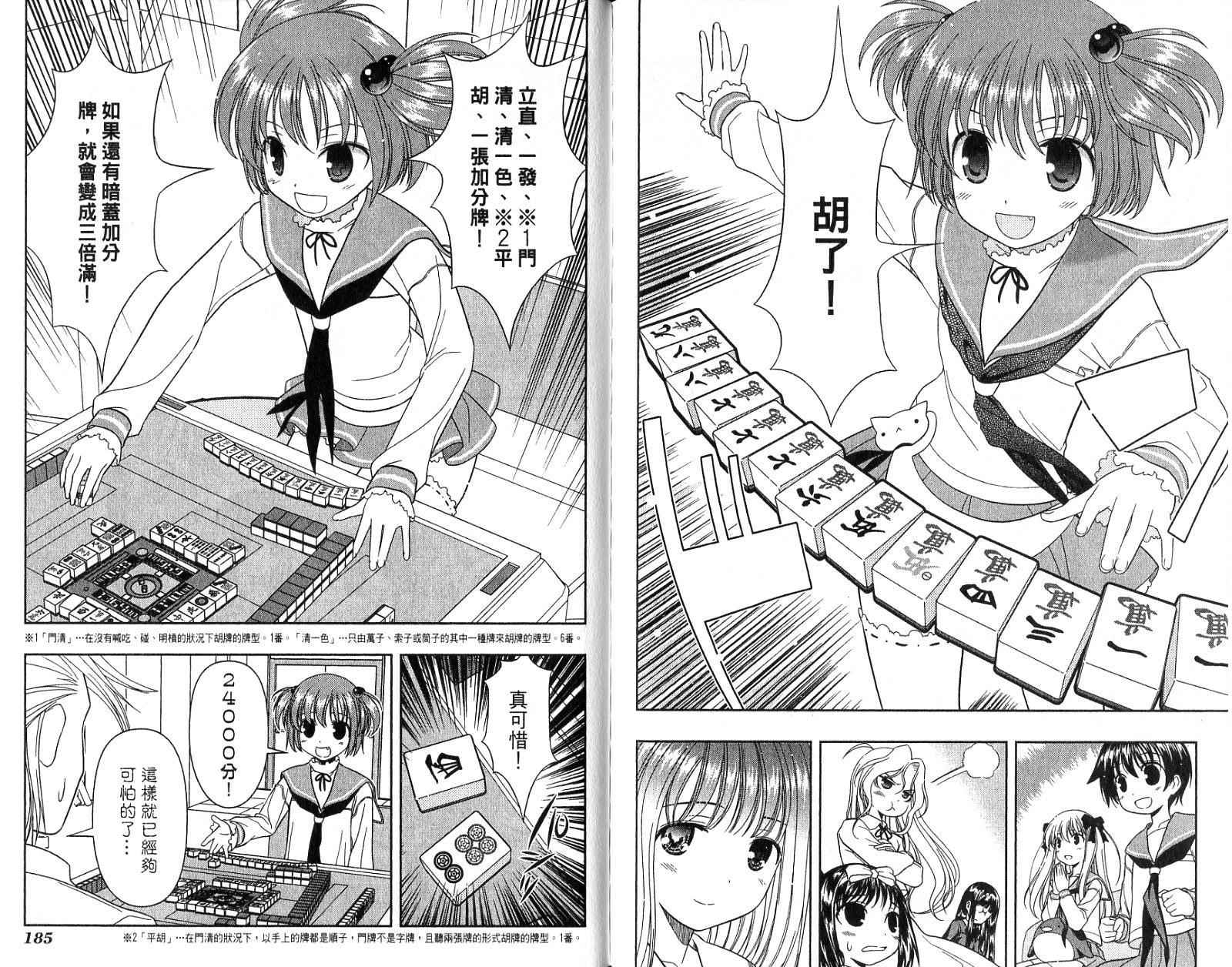 天才麻将少女 第2卷 第95页