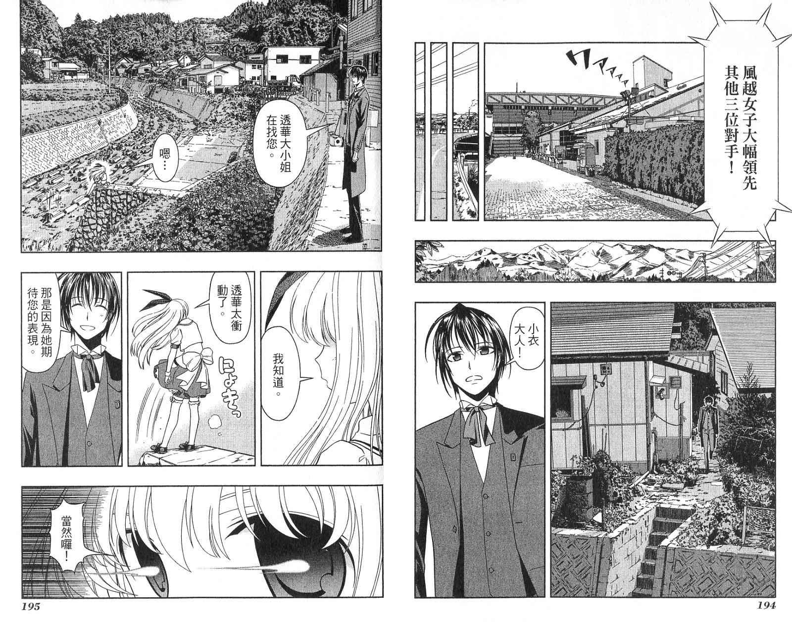 天才麻将少女 第2卷 第100页