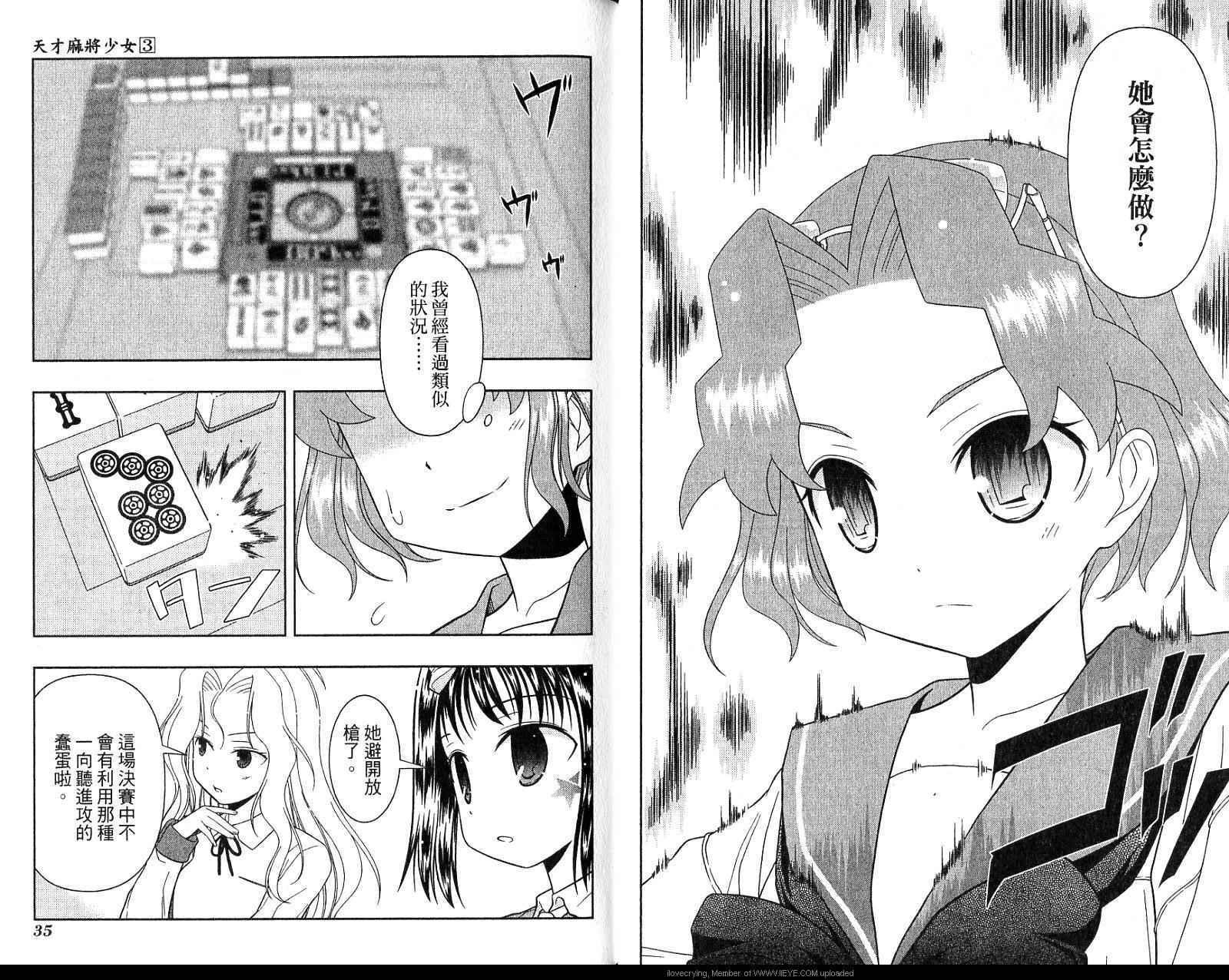 天才麻将少女第3卷图