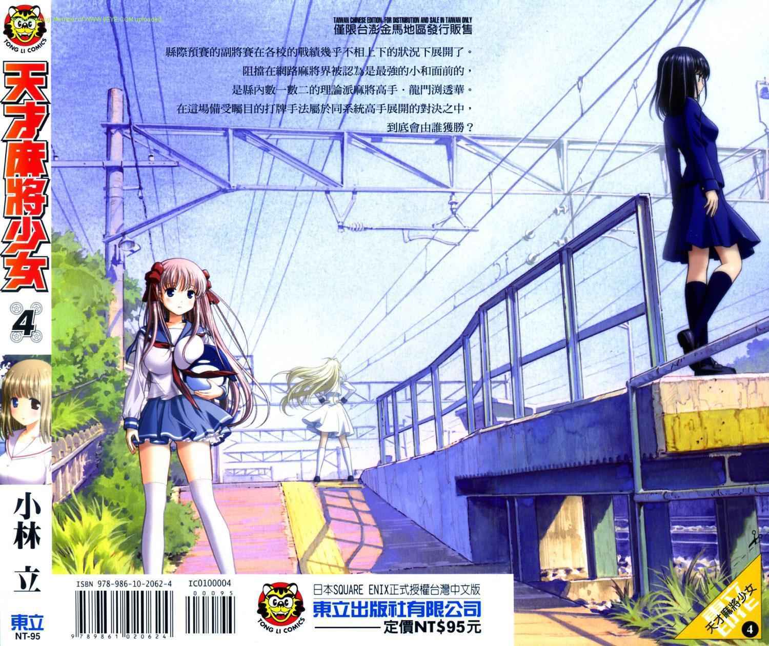 天才麻将少女 第4卷 第1页