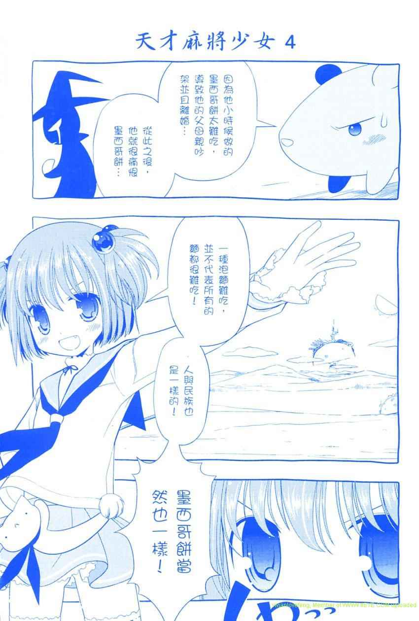 天才麻将少女 第4卷 第2页