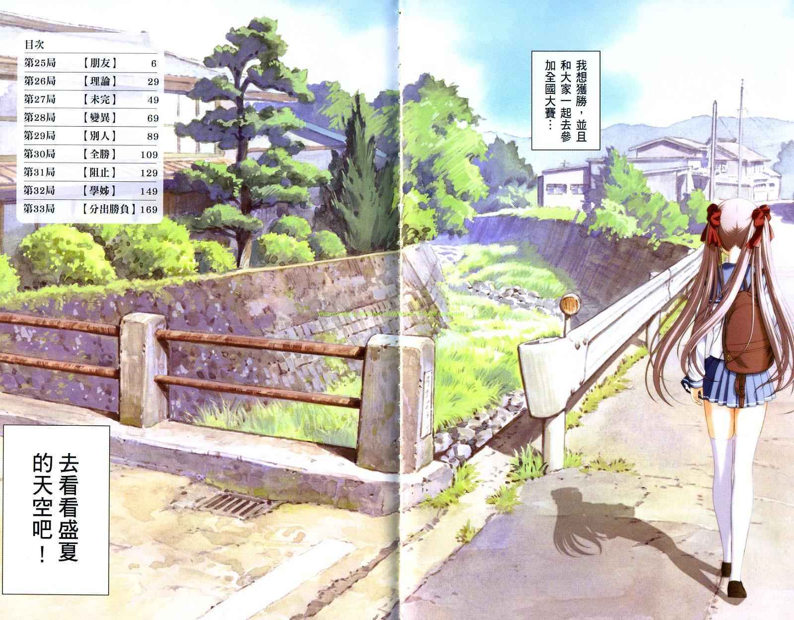 天才麻将少女 第4卷 第6页