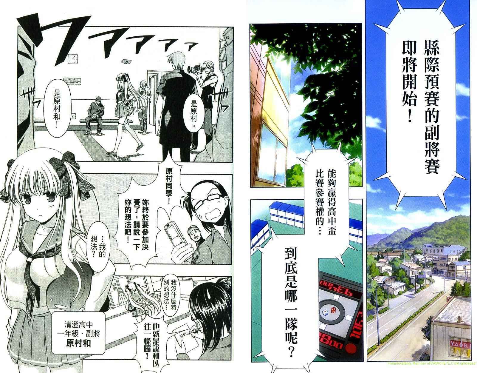 天才麻将少女 第4卷 第8页