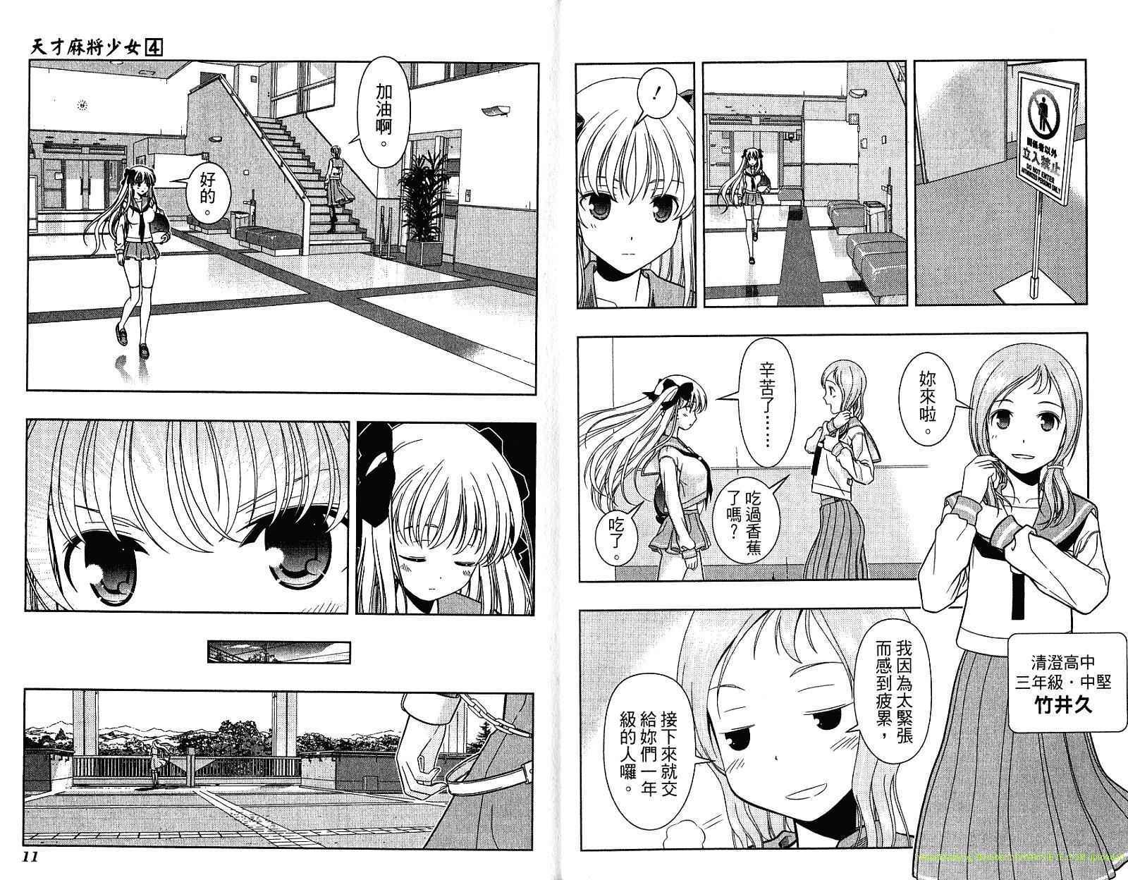 天才麻将少女 第4卷 第9页