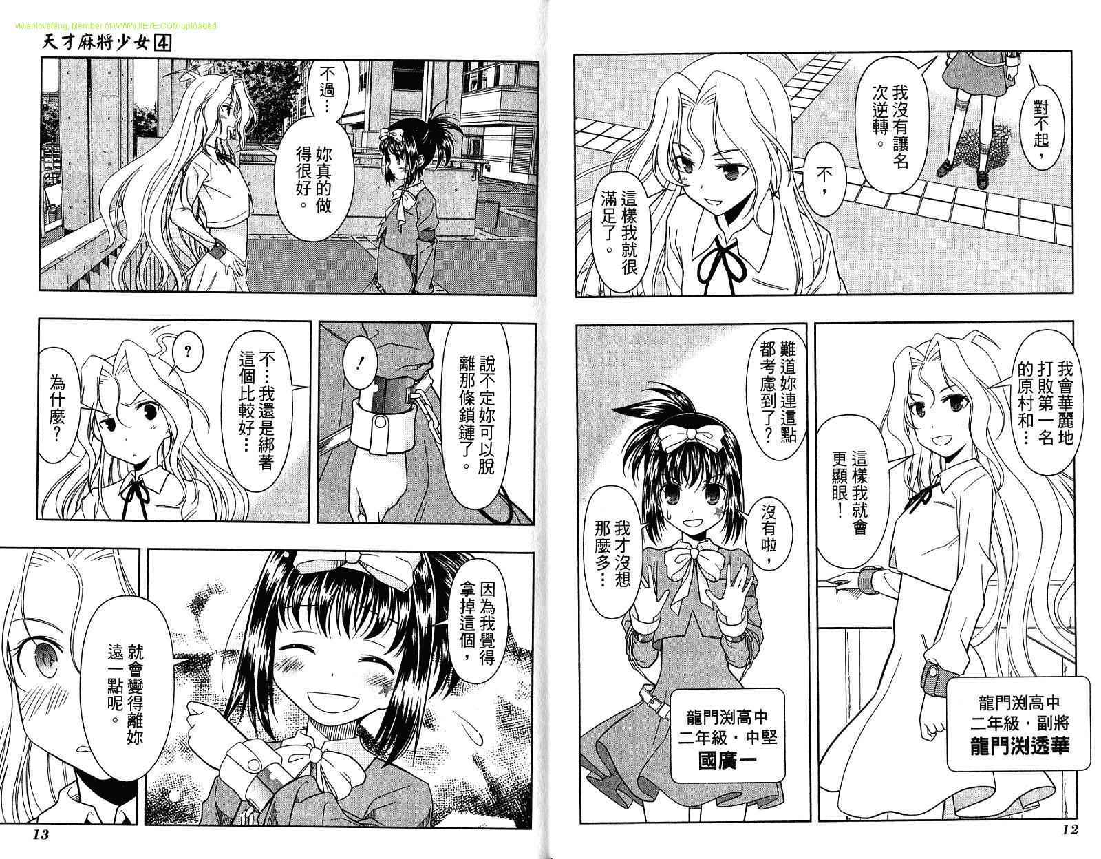 天才麻将少女 第4卷 第10页