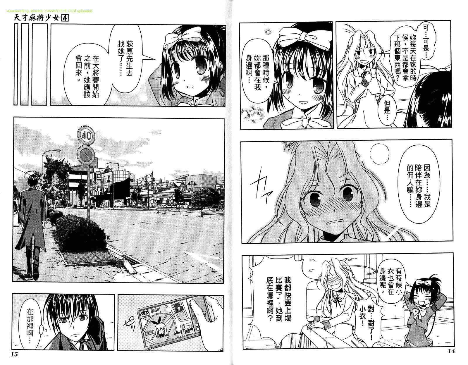 天才麻将少女 第4卷 第11页