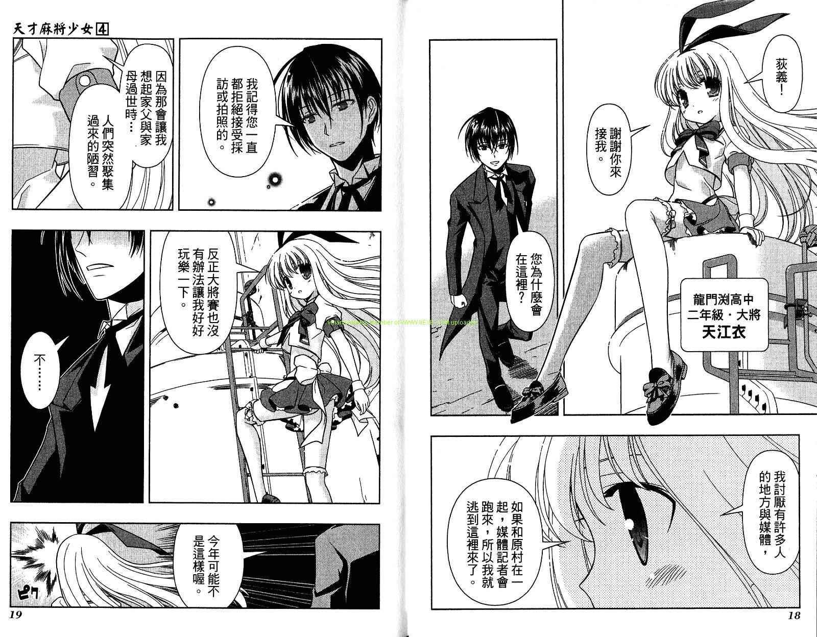 天才麻将少女 第4卷 第13页