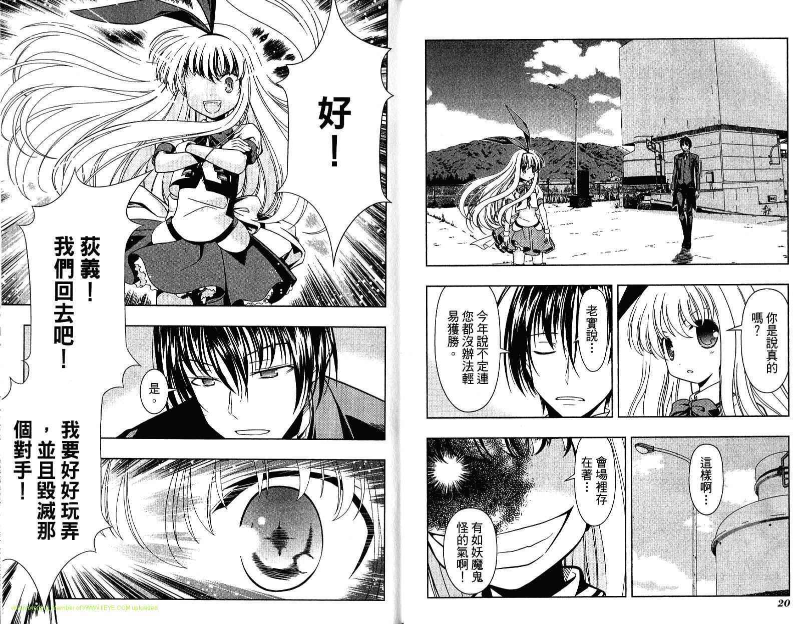 天才麻将少女 第4卷 第14页