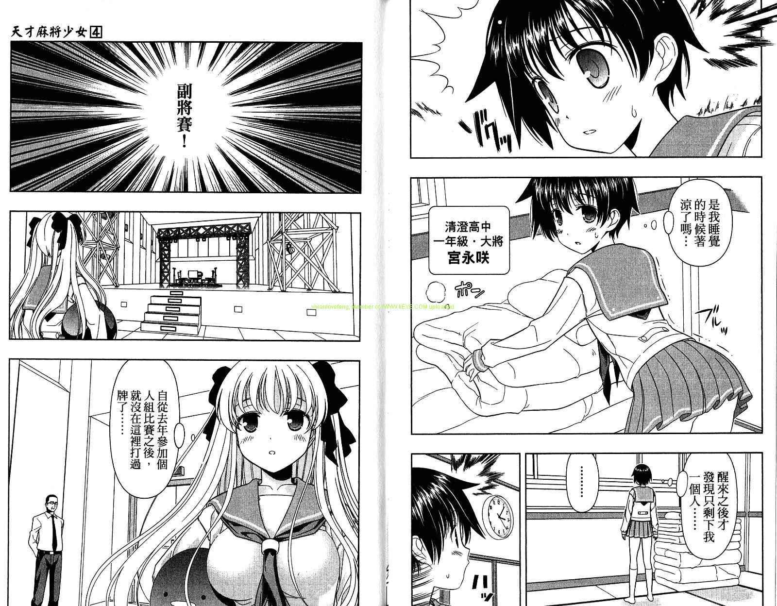 天才麻将少女 第4卷 第15页