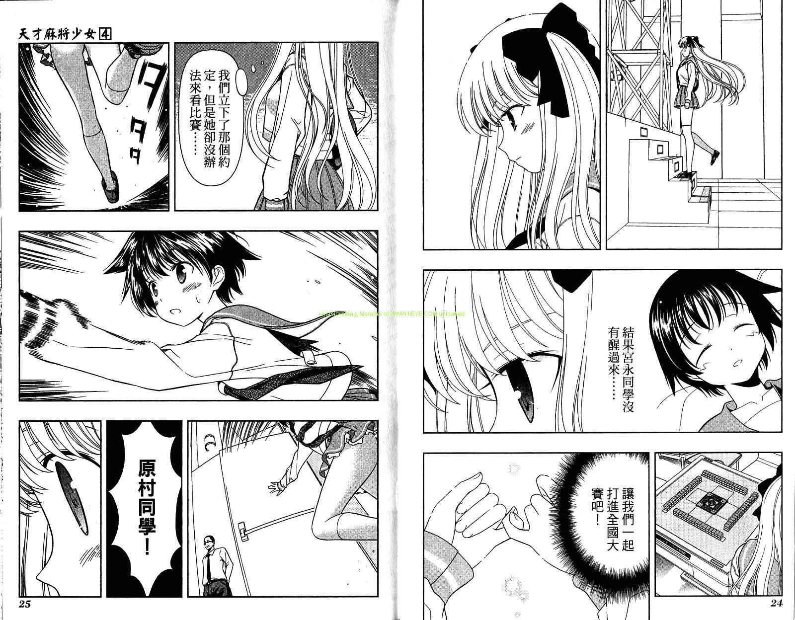 天才麻将少女 第4卷 第16页