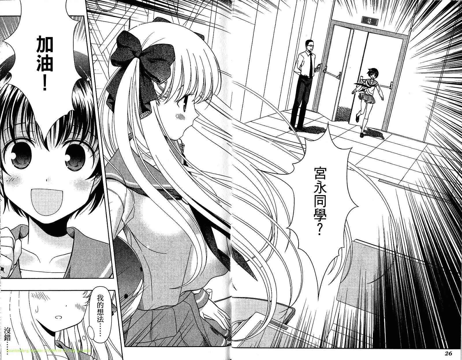 天才麻将少女 第4卷 第17页