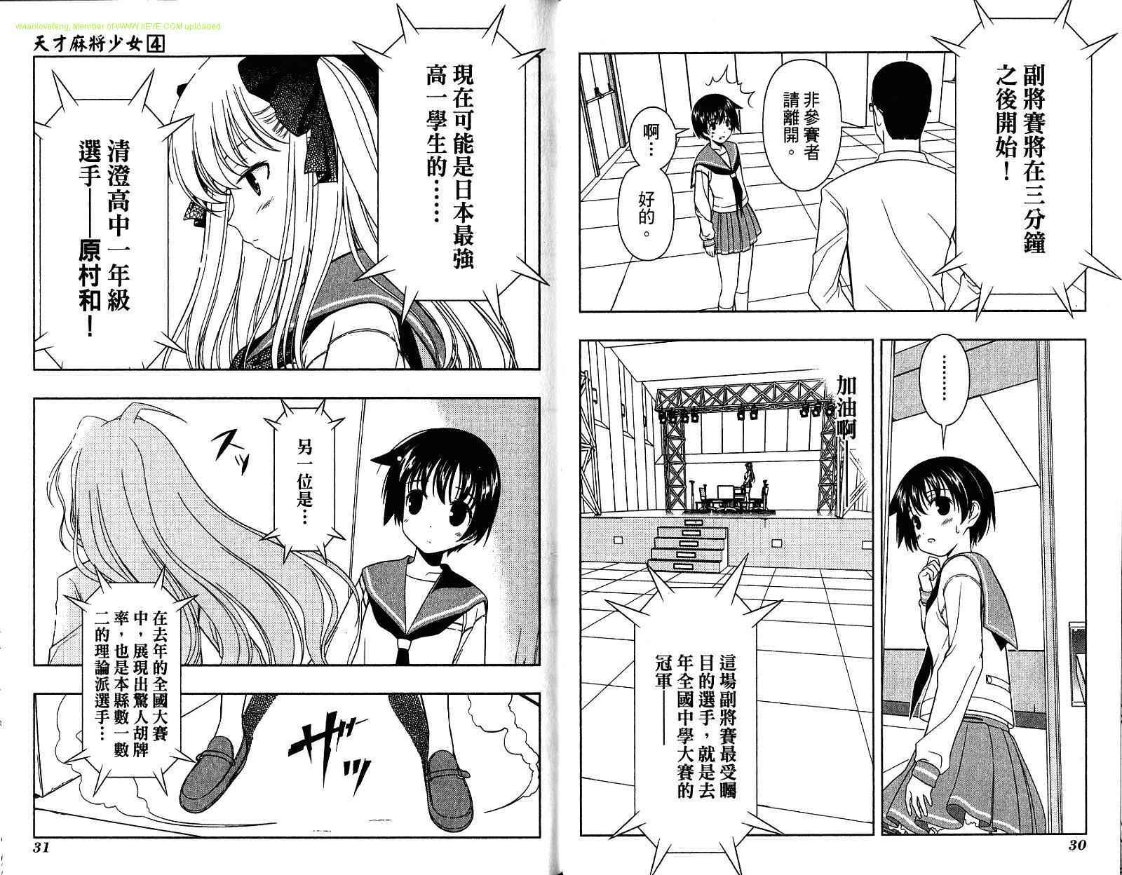 天才麻将少女 第4卷 第19页