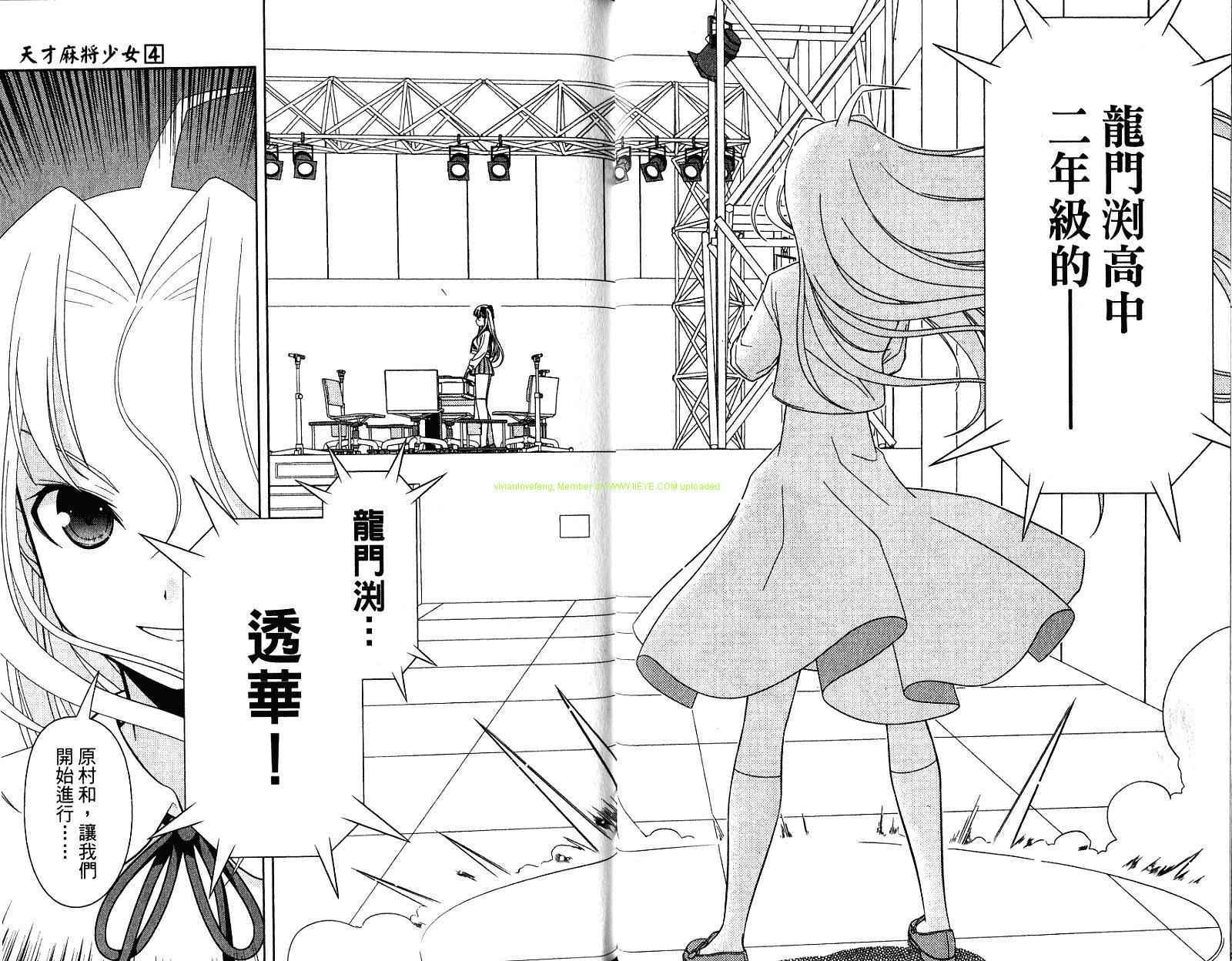 天才麻将少女 第4卷 第20页