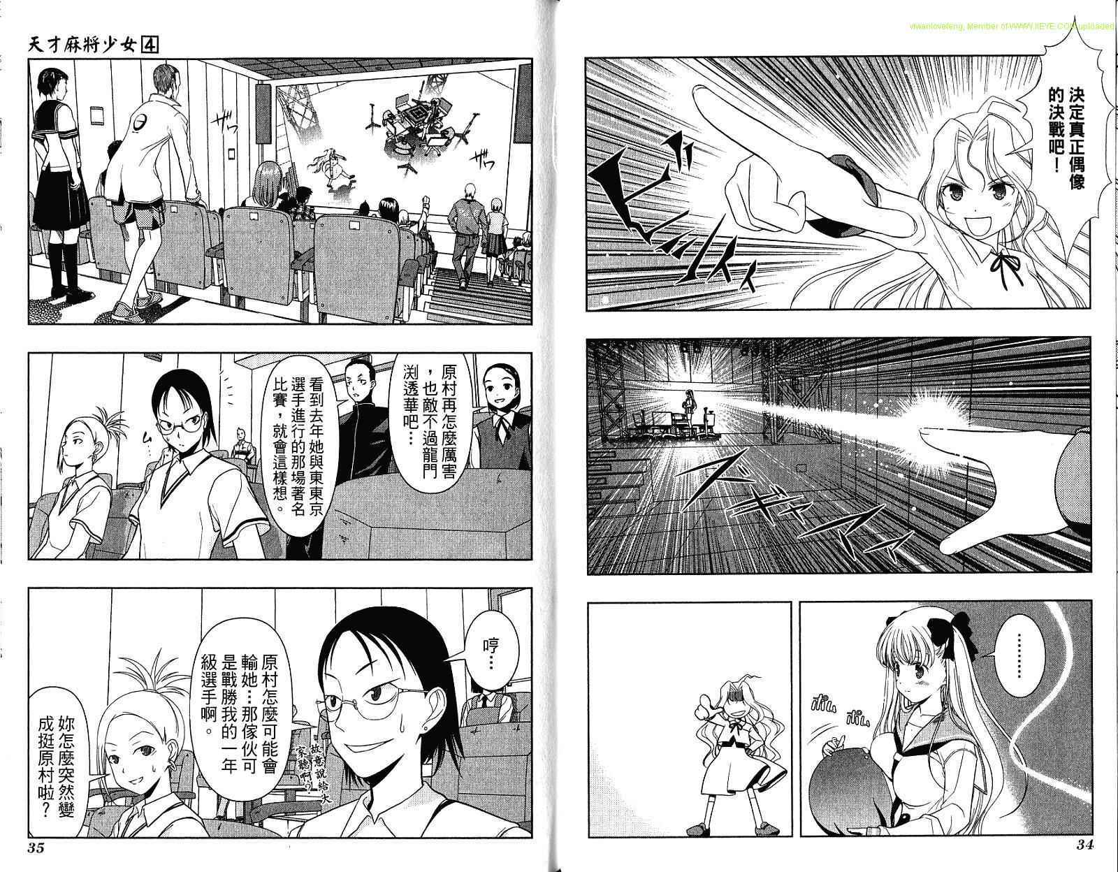 天才麻将少女 第4卷 第21页