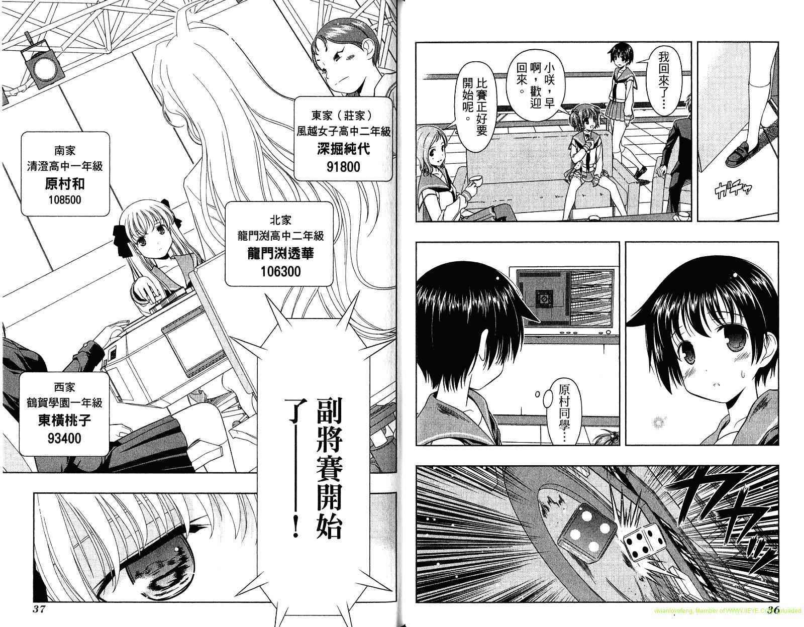 天才麻将少女 第4卷 第22页