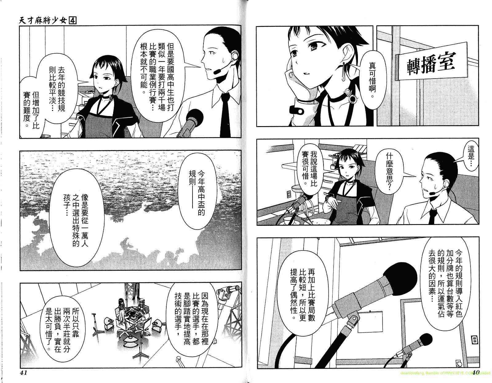 天才麻将少女 第4卷 第24页