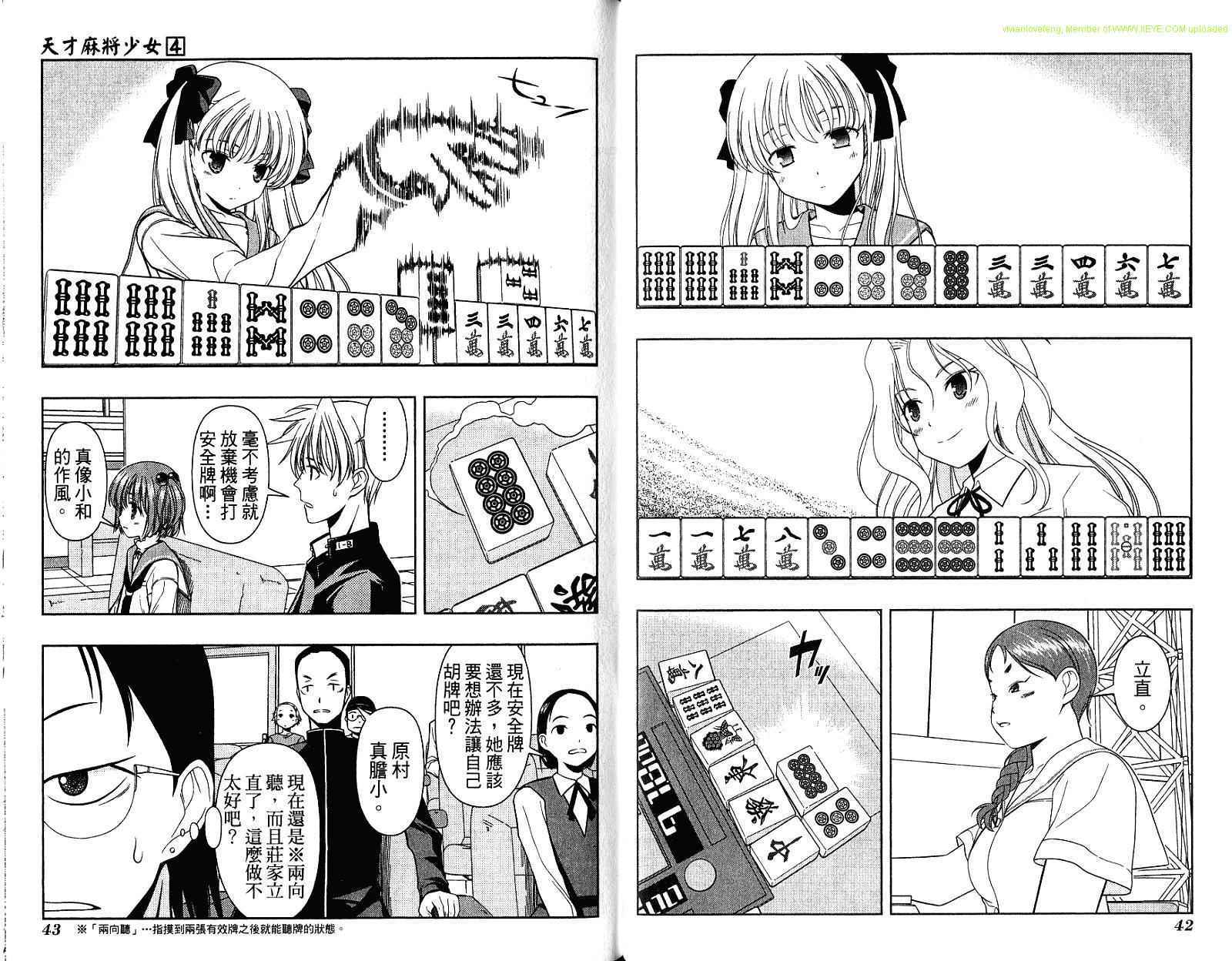 天才麻将少女 第4卷 第25页
