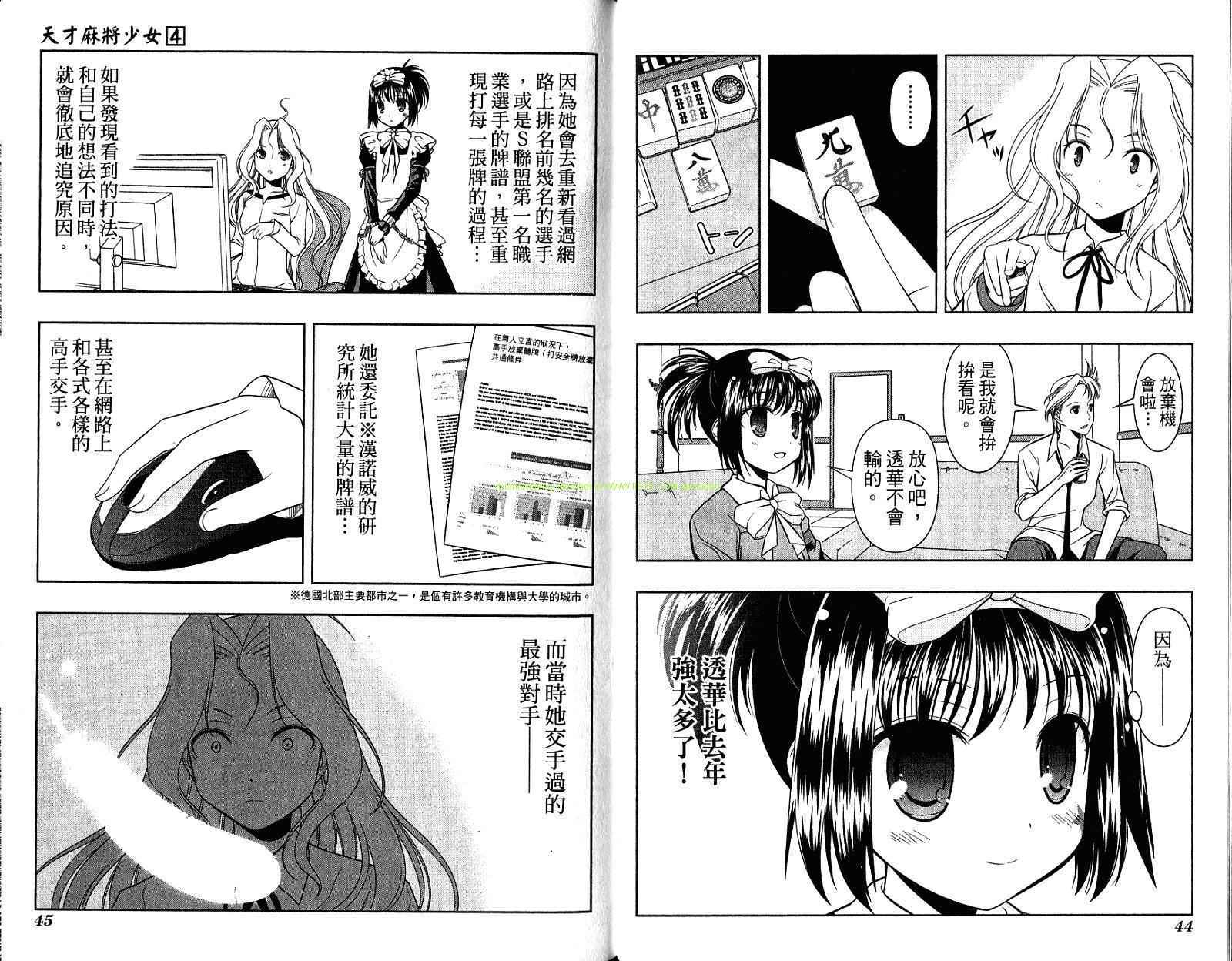 天才麻将少女 第4卷 第26页