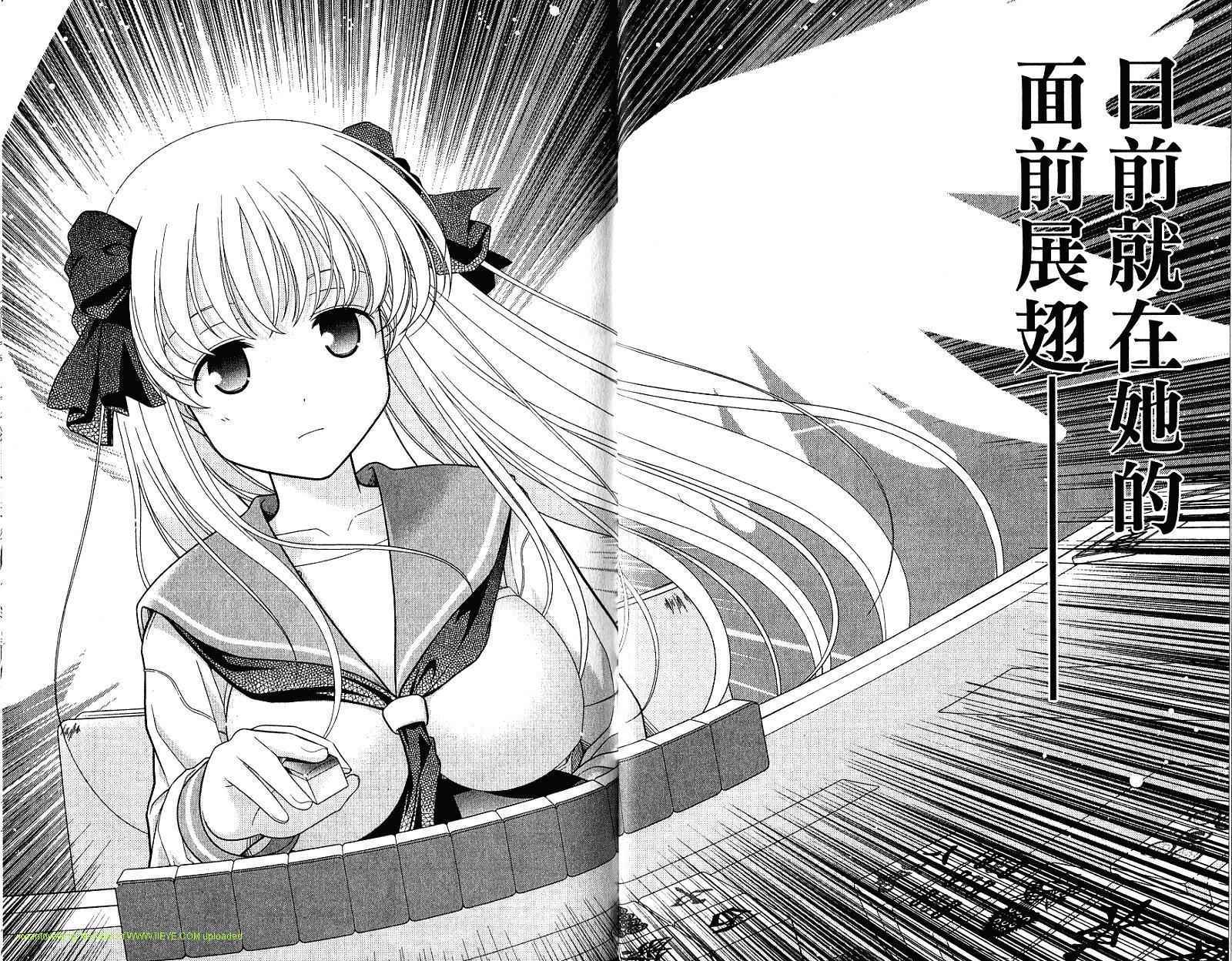 天才麻将少女 第4卷 第27页