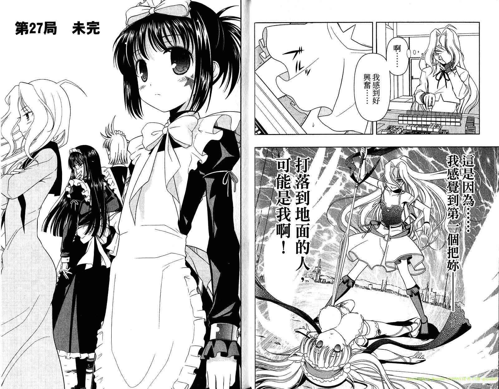 天才麻将少女 第4卷 第28页